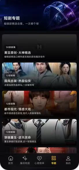 黄果魔改短剧短剧专题界面