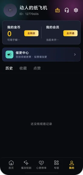 黄果魔改短剧个人中心界面